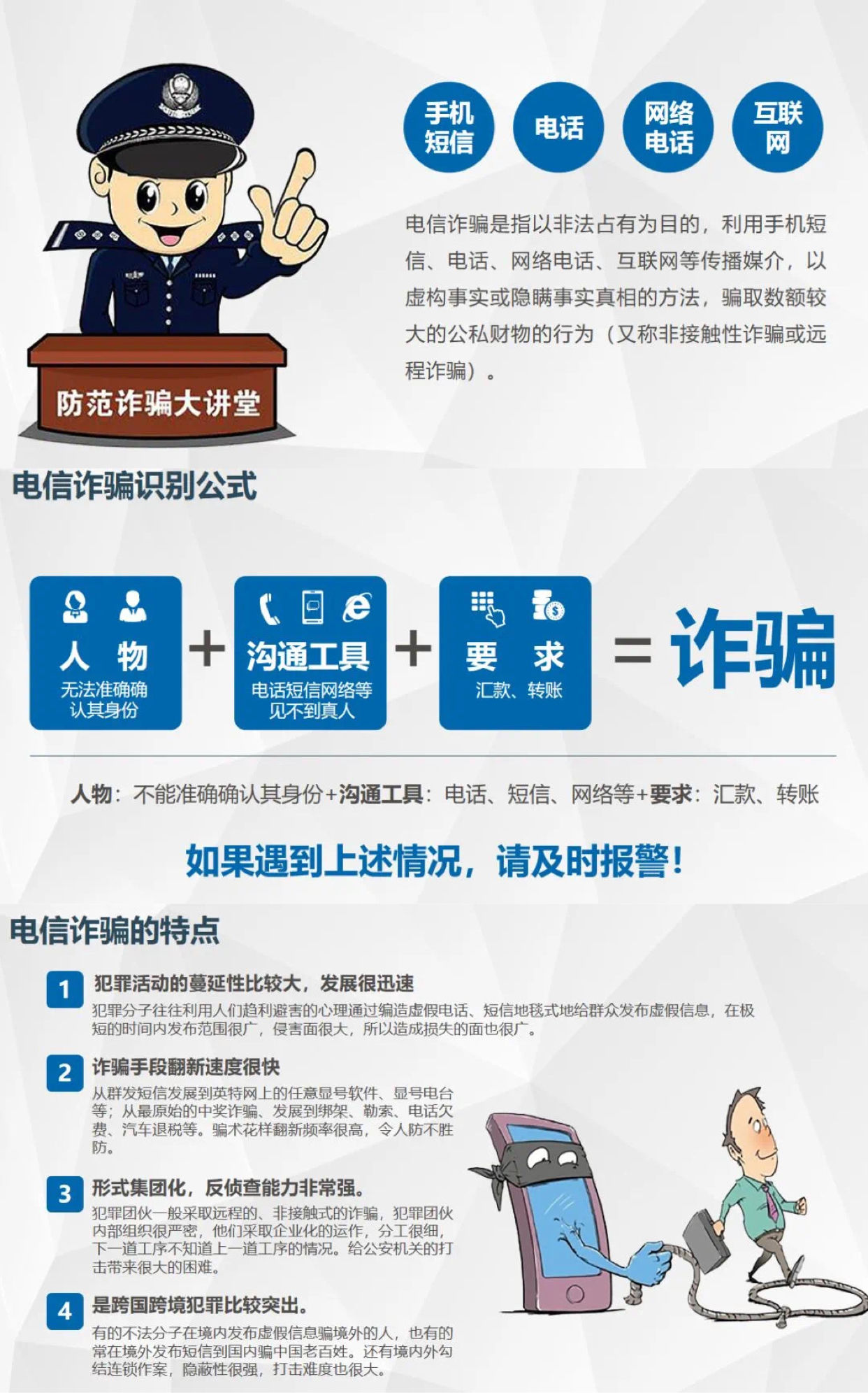 打击坑老骗局