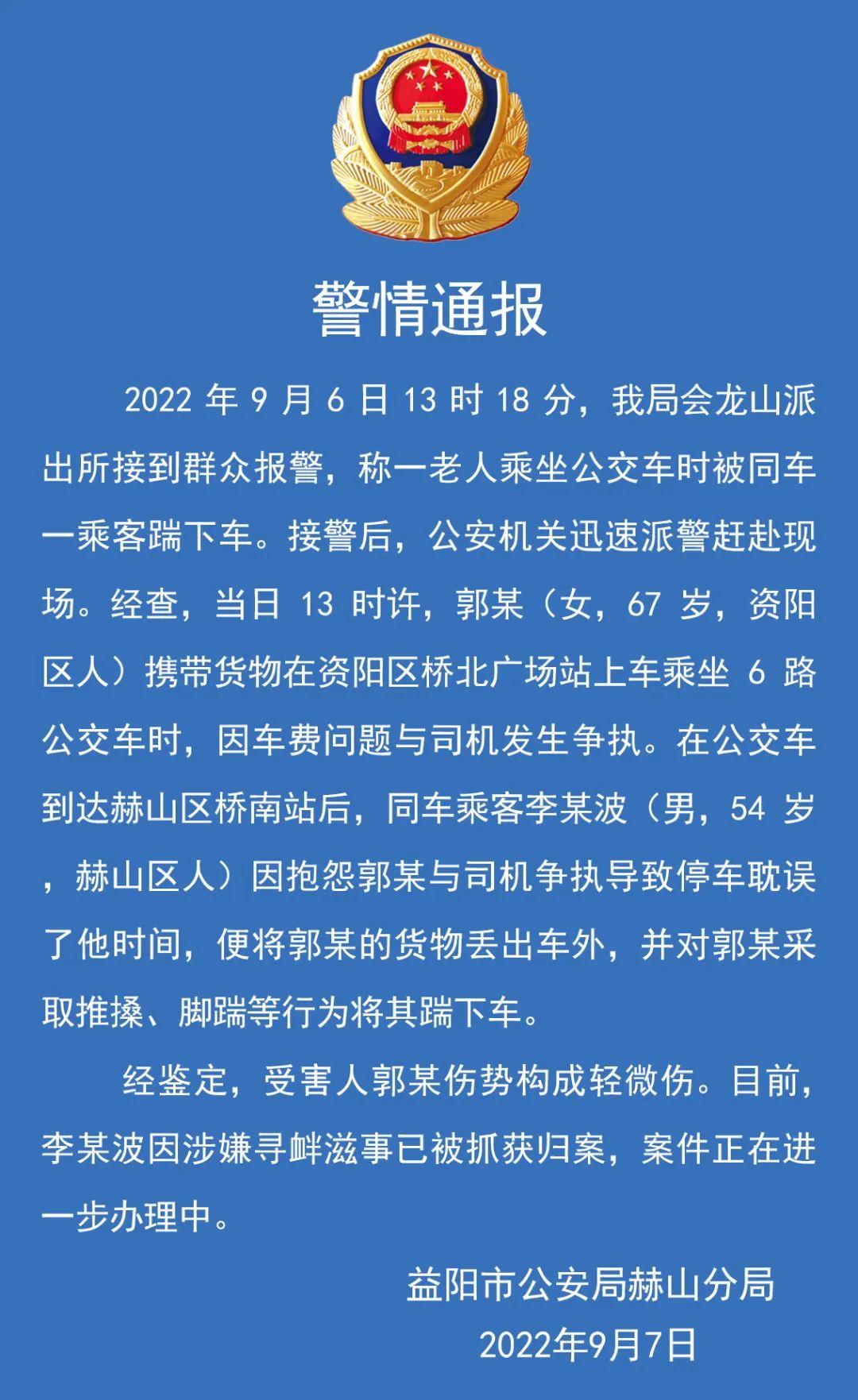 警方回应85岁瘫痪老人涉案被通告事件