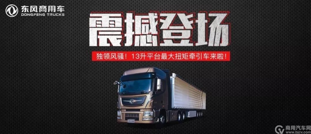 东风天龙最新款，力量与美学的完美融合震撼登场！
