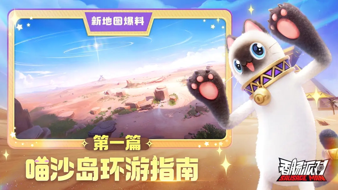 香肠派对最新版下载攻略，开启下载之旅
