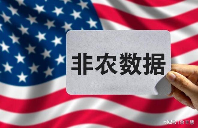 美国最新非农数据深度解析，背景、影响与地位揭秘