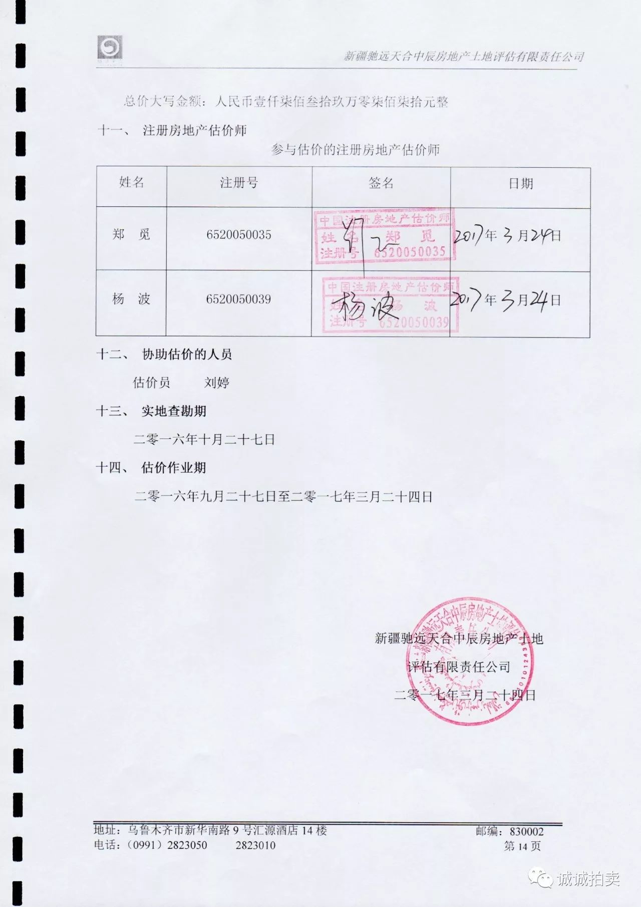 新疆最新拍卖公告发布，全新拍卖信息一览