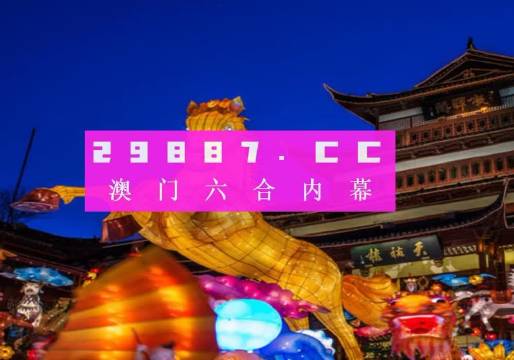 新澳门一码一码100准确,专业评估解答解释计划_The34.549