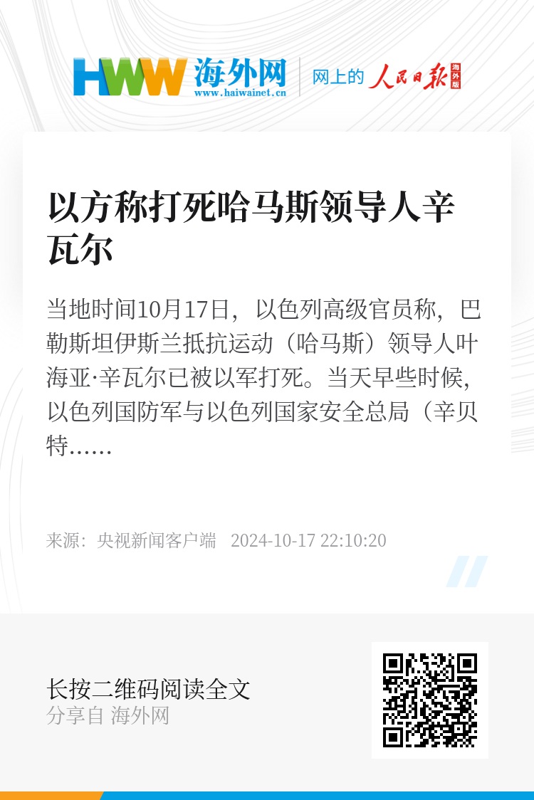 涉政争议，以方称打死哈马斯领导人辛瓦尔的观点论述