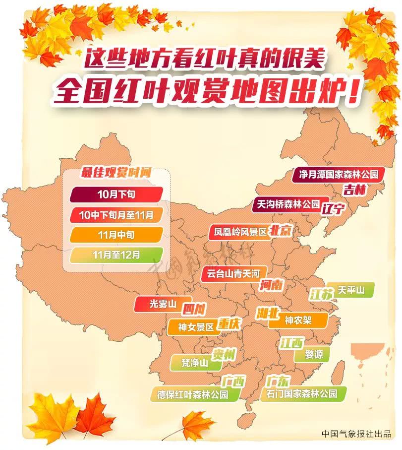 赏红叶地图
