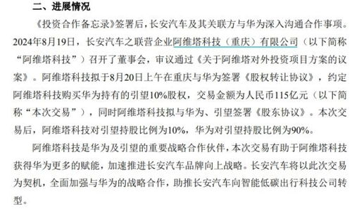 阿维塔与华为首笔23亿科技联姻启动，投资引望开启新征程