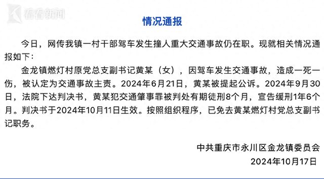 村委副书记撞人致死仍在职，当地作出回应