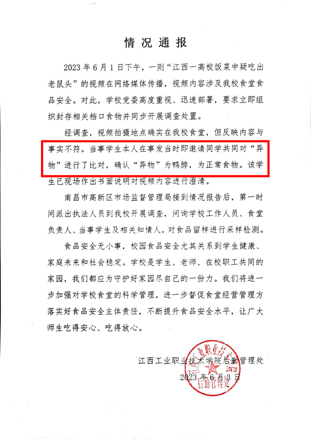 官方通报学校食堂臭肉事件，旅行寻找心灵净土之旅
