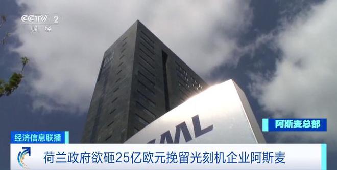 阿斯麦爆雷背后的原因及影响，华尔街归咎于英特尔的解析