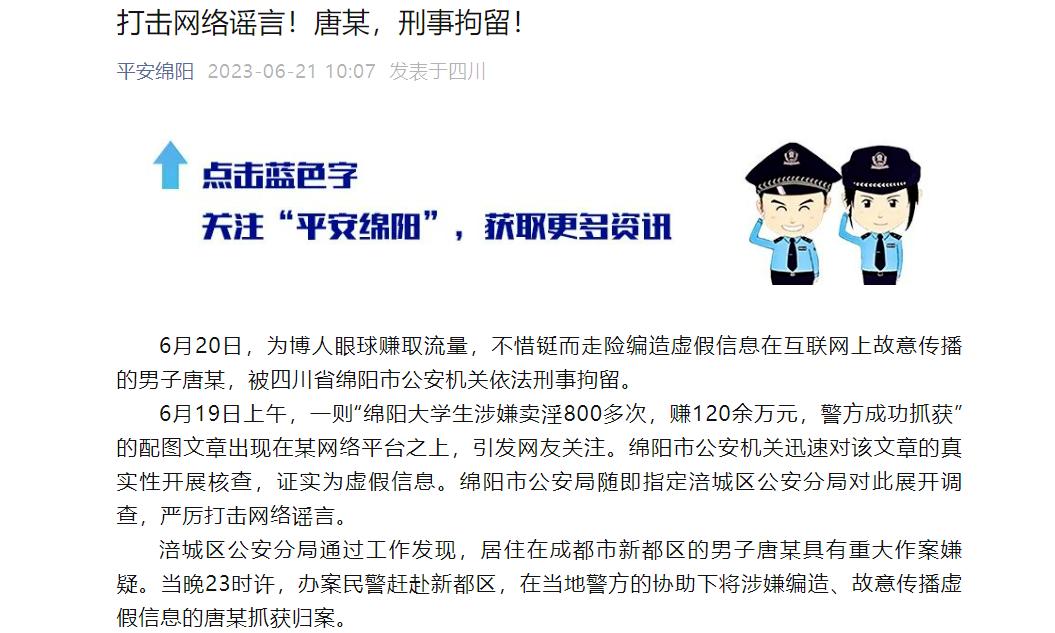 公安网安，虚构寻人启事行为遭罚