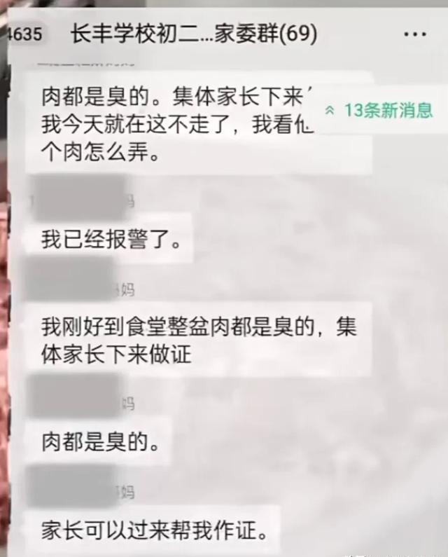 学校食堂臭肉事件曝光引发社会热议，官方通报处理进展！