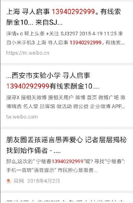 公安网安，虚构寻人启事的风险与处罚——一则关于变化中自信与成就感的故事