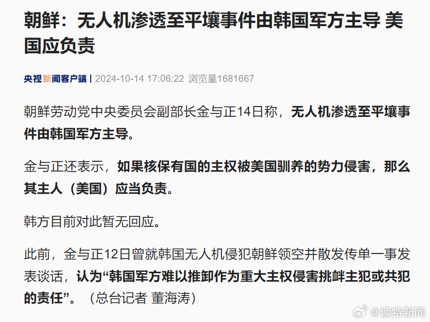 朝鲜无人机事件