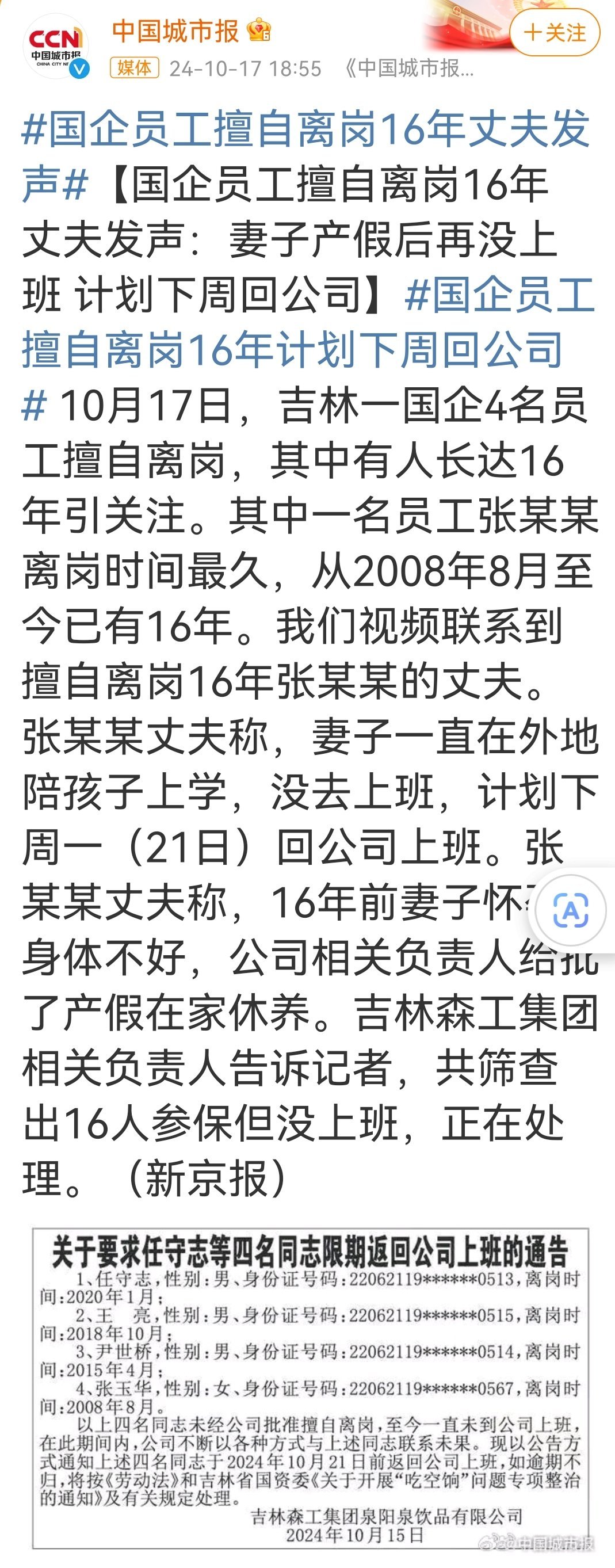 重返工作岗位