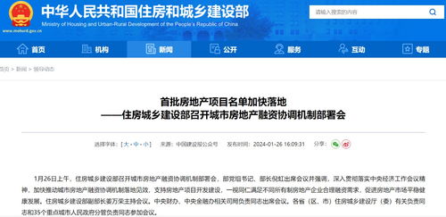 商品住房项目贷款全面纳入白名单，背景、事件与影响分析