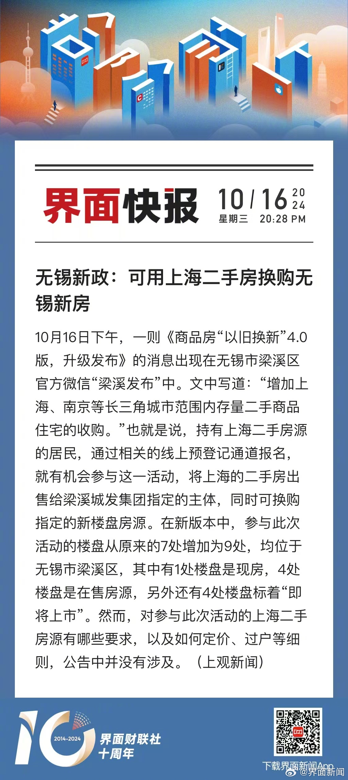无锡新政揭秘，上海二手房直换购无锡新房计划启动