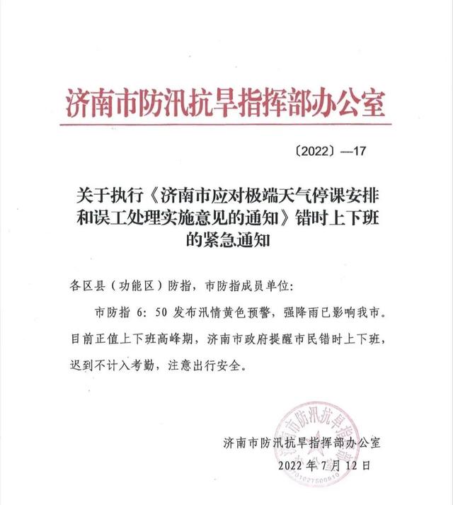 济南臭气源头
