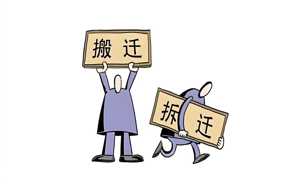拆迁补偿真相