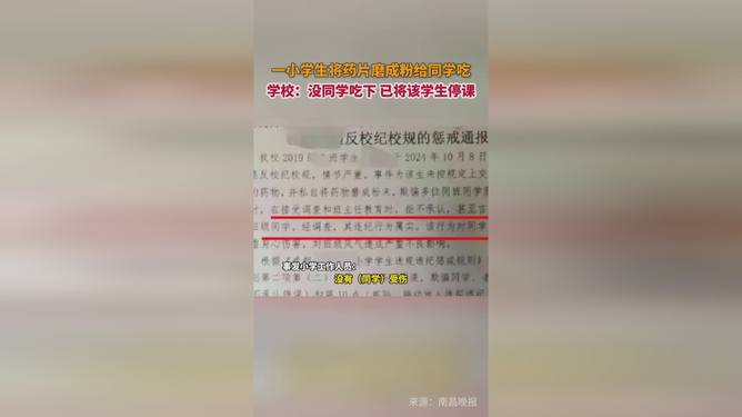 小学生药品恶作剧