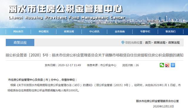 公积金提取月限额提升