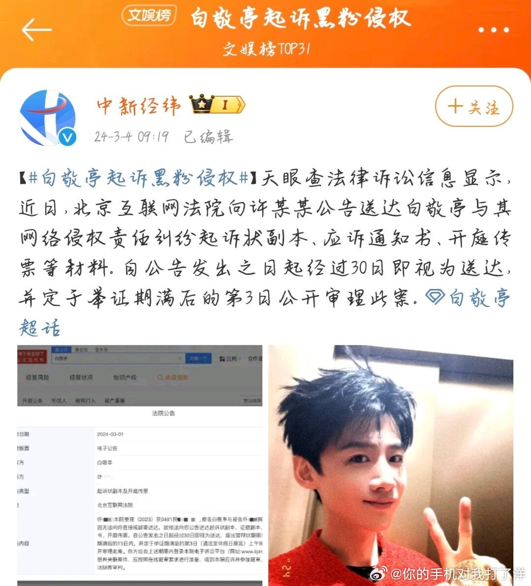 侵权方向白敬亭致歉声明发布，诚恳道歉声明曝光
