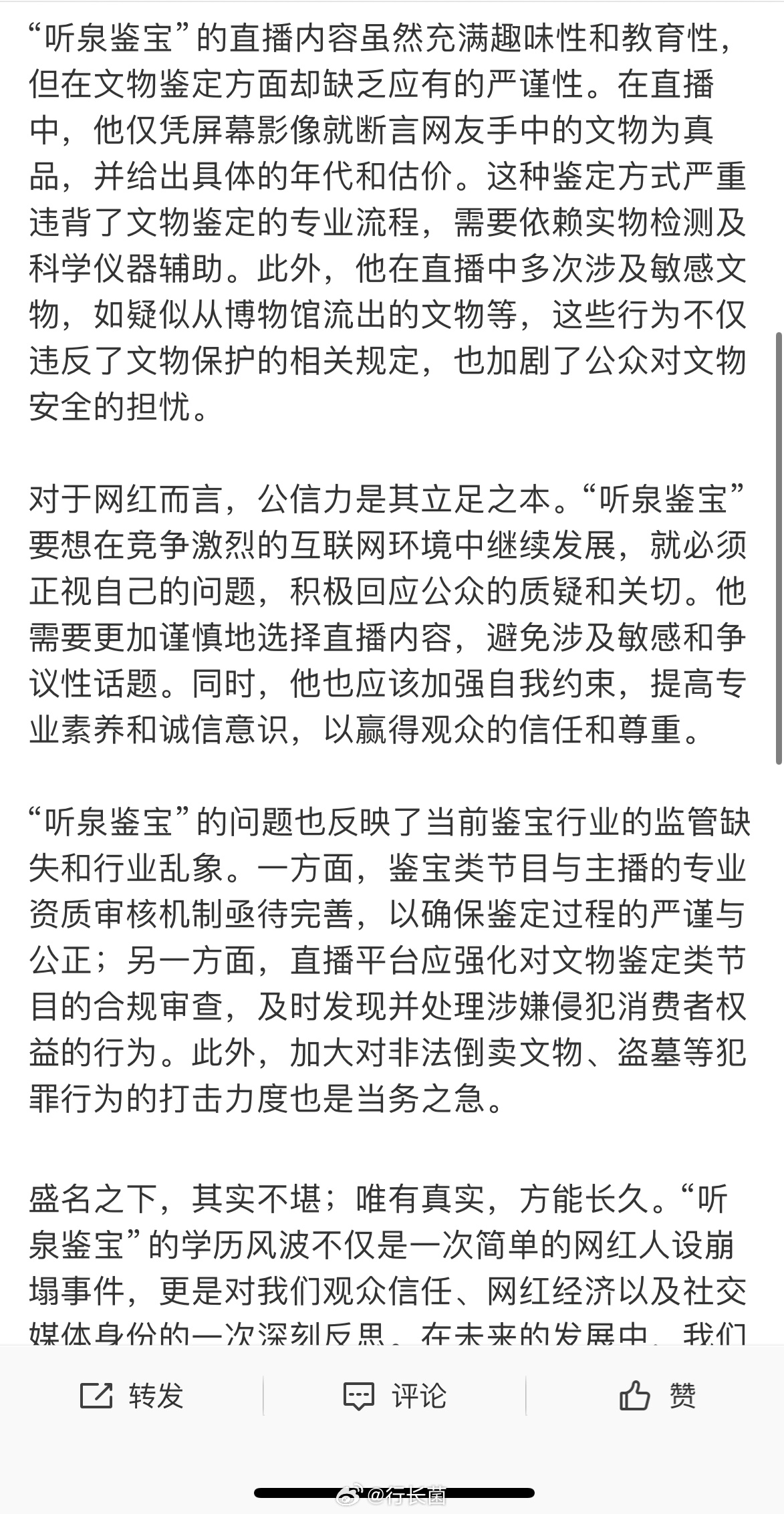 听泉鉴宝