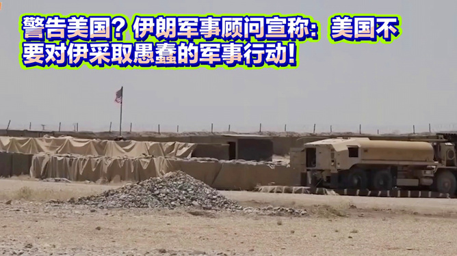 美国警告