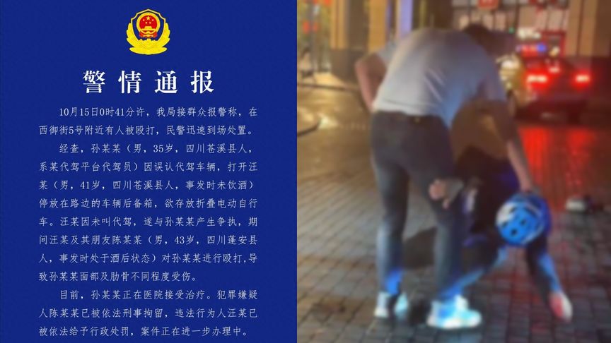 警方通报，街头暴力事件，两名男子袭击无辜代驾司机！