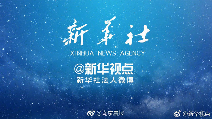 新华网聚焦时代潮流与社会热点新闻动态