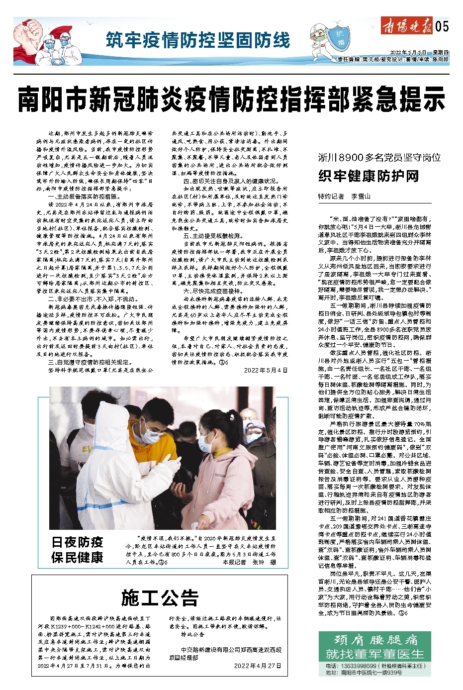 南阳疫情最新动态，科技助力防控，智护生活安全