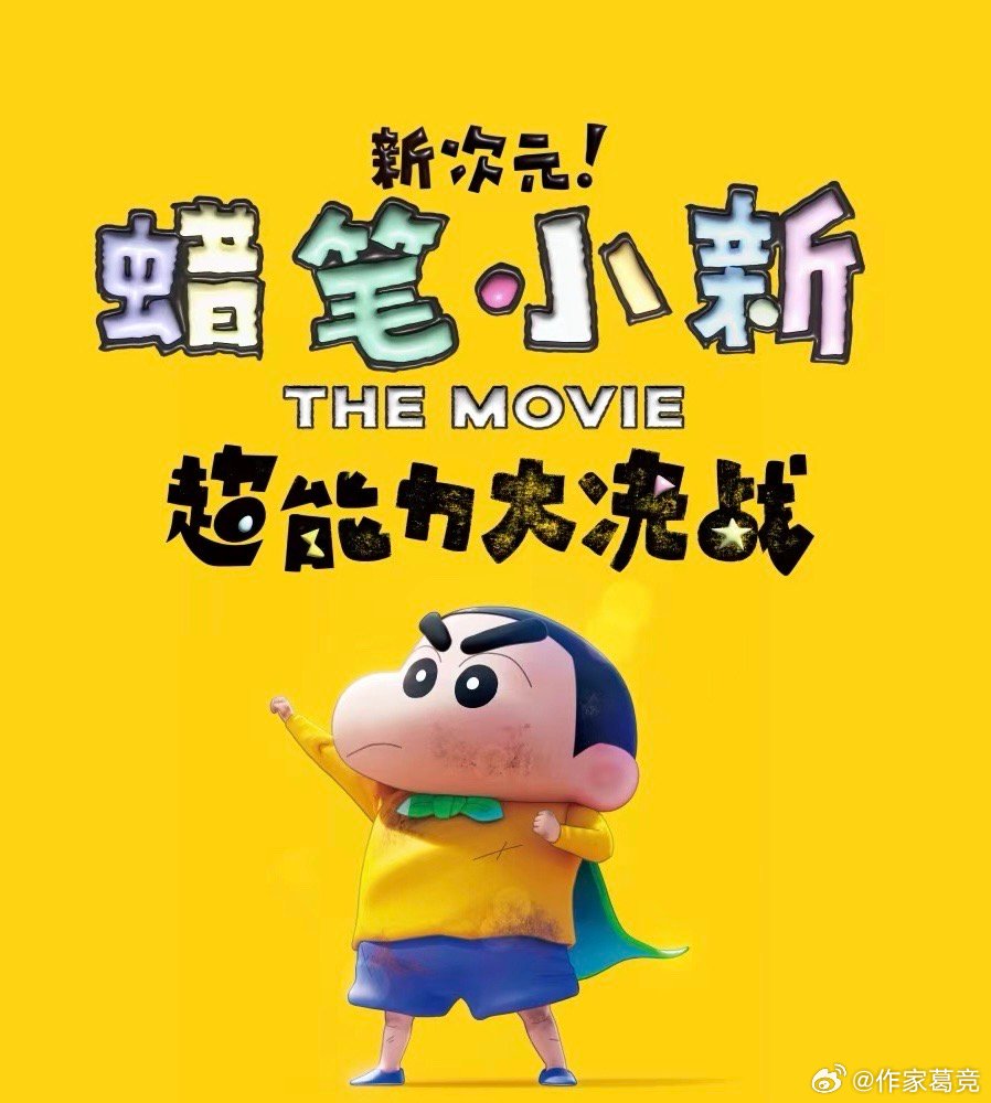 蜡笔小新最新版