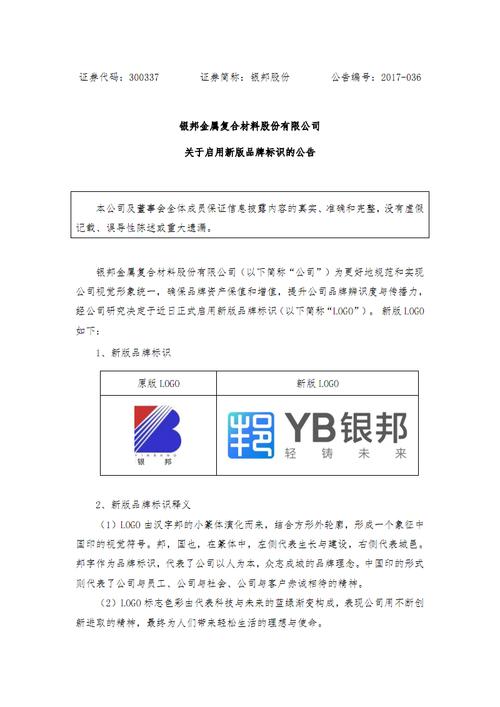 银邦股份最新动态