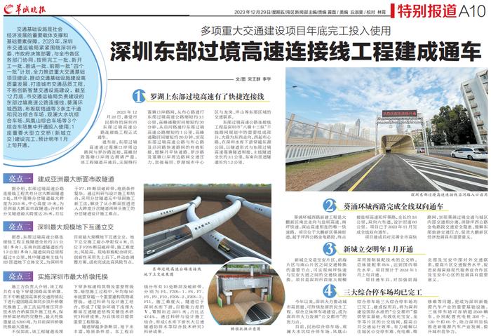 东部过境高速最新动态更新，最新消息汇总