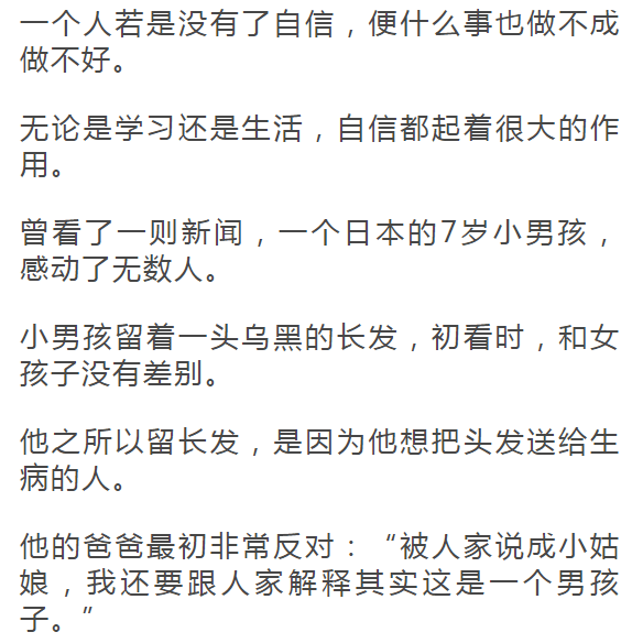 自信成长