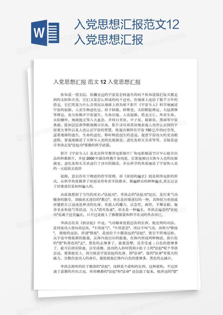 关于最新入党思想汇报的探讨与分享