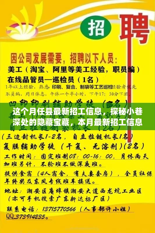 高邑在线最新招聘信息揭秘，小巷深处的职业机遇等你来探索！