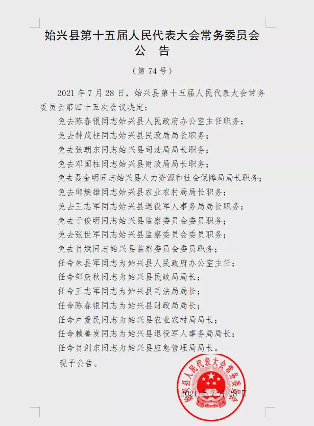 始兴县最新人事任免，时代背景下的新篇章