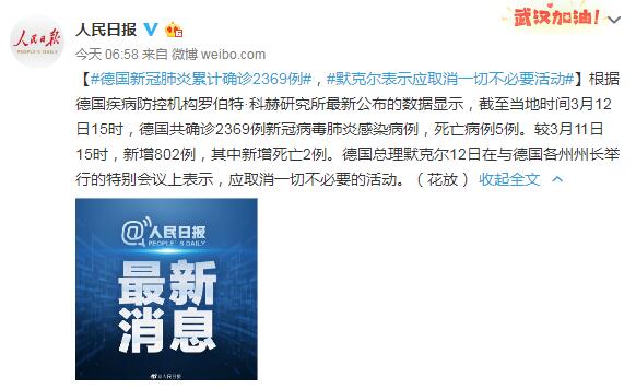 德国疫情最新动态