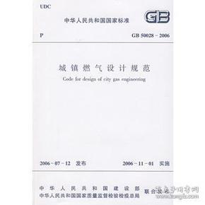 城镇燃气设计规范最新更新，自信与成就感的源泉