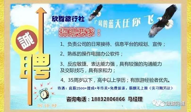 最新骑马订机长职位火热招聘中