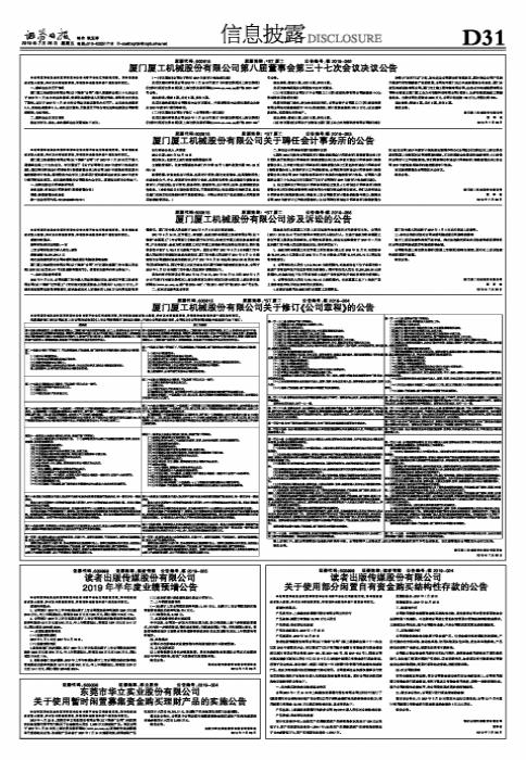 厦门厦工股票最新消息全解析，最新动态与指南