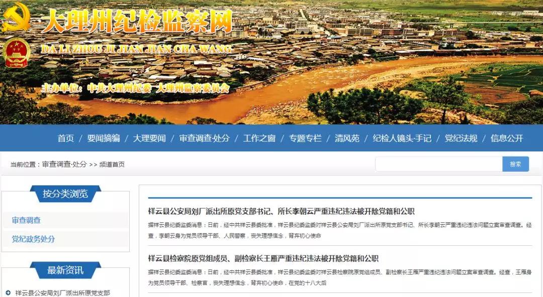 大理纪检监察最新动态