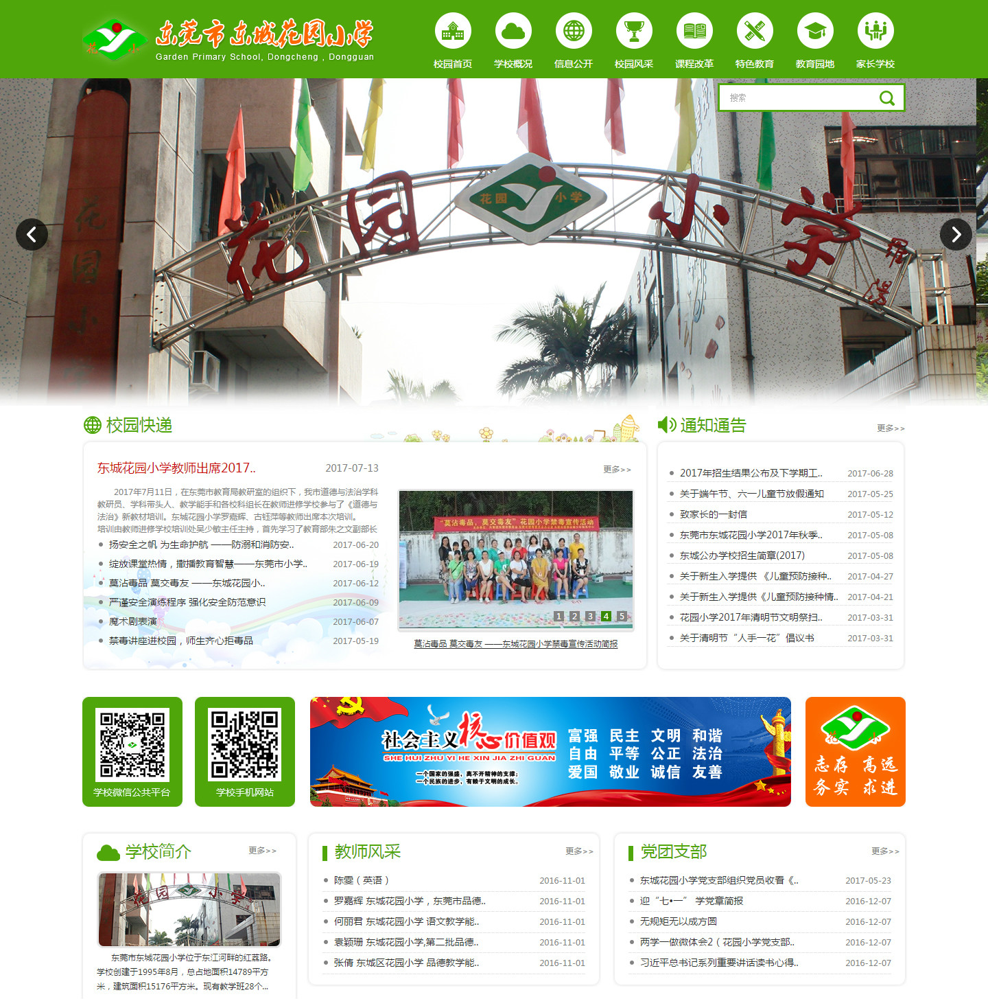 哈西花园小学最新动态更新