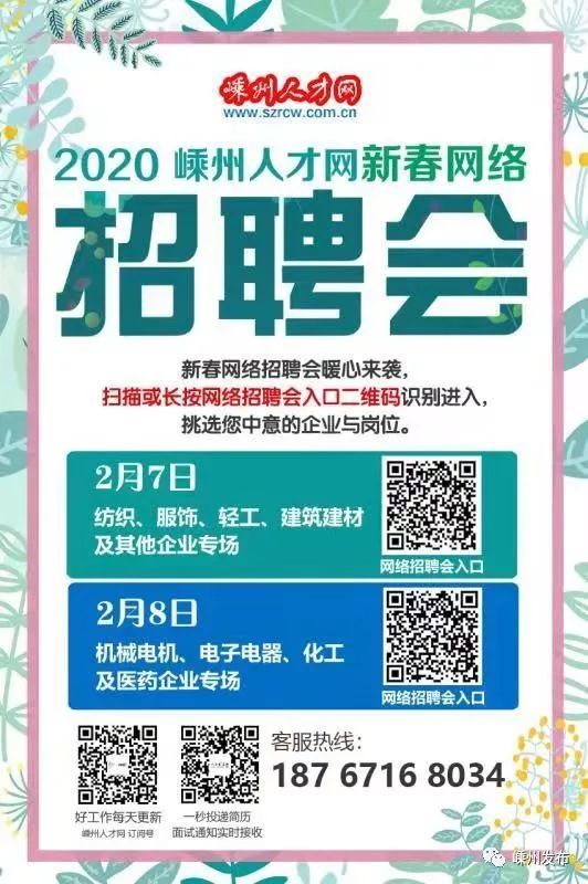 嵊州锦程人才网最新招聘动态发布
