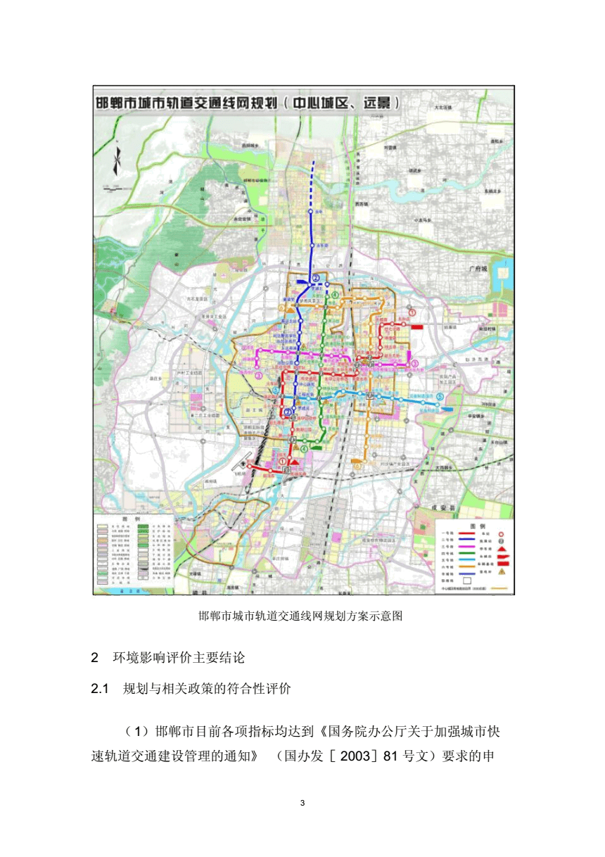 邯郸轨道交通最新动态更新